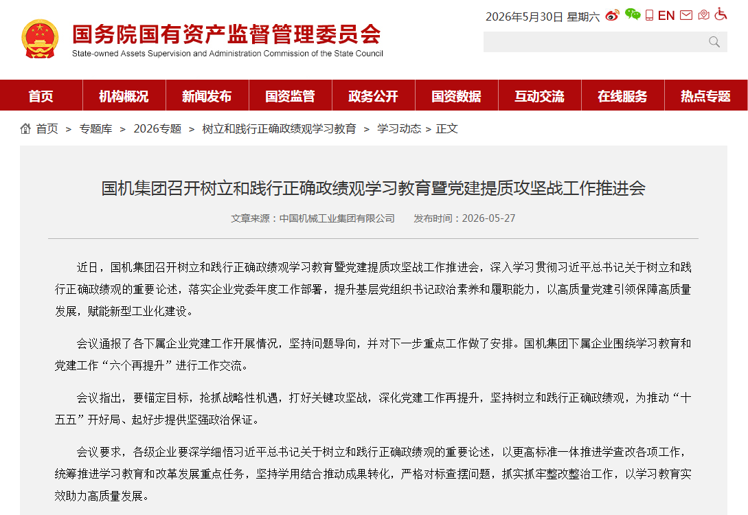 国资委颁布集团进建教育.png upay钱包 -轻松支付,安心选择